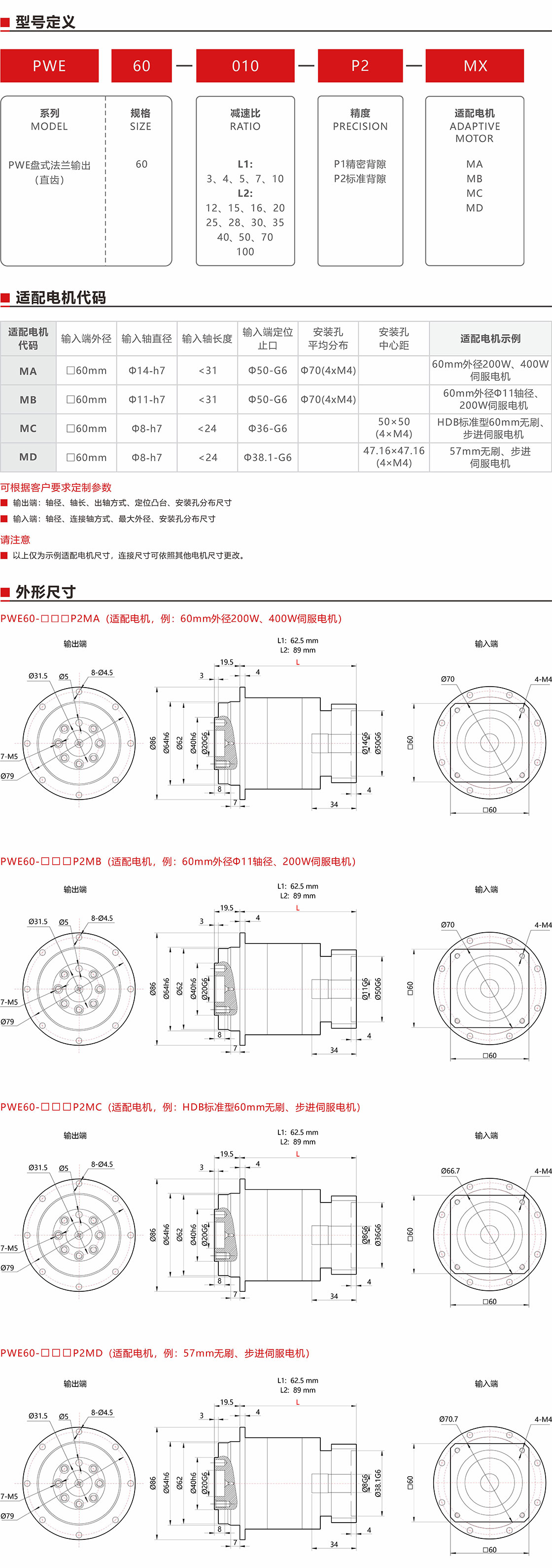 PWE60盤式行星減速機(jī)產(chǎn)品詳情.jpg