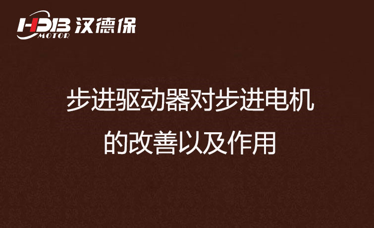 步進電機百科.jpg 步進電機百科.jpg